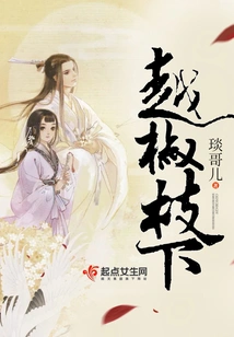 Under the Branches of Yuejiao