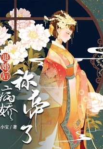 After Breaking Off the Engagement, the Yandere Became Emperor