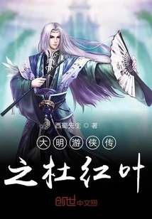 The Legend of Ming Dynasty Ranger Du Hongye