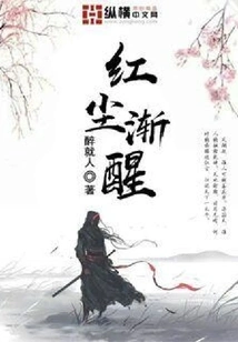 The Mortal World is Gradually Waking Up