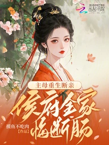 The Mistress Was Reborn and Her Family Was Cut Off, and the Whole Family in the Hou Family Regretted It