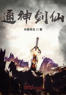 Tongshen Sword Immortal