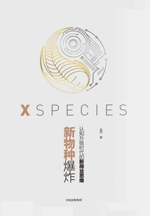 Explosion of New Species: New Business Thinking in the Era of Cognitive Upgrading