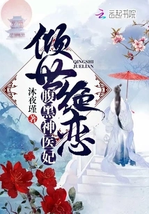 The Most Beloved Miraculous Doctor Concubine