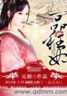 First Grade Mad Concubine