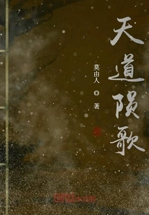 The Song of Heaven's Fall