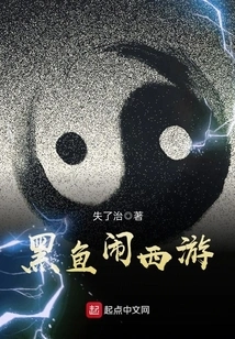 Blackfish's Journey to the West