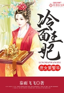 The Cold-faced Princess: the Concubine's Prosperity