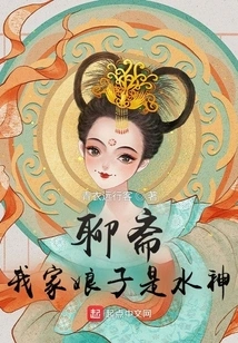 Liaozhai: My Wife is the Goddess of Water