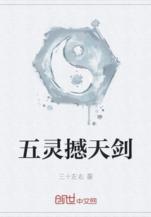 Five Spirits Shaking Heaven Sword