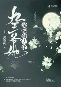 Jiu Ye, She is a Hidden Boss