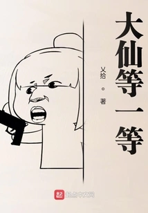 Daxian, Wait a Minute