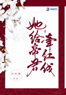 She Held the Red Thread for the Emperor