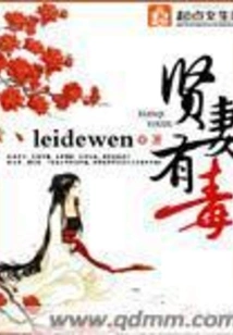 The Good Wife is Poisonous