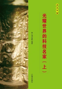 Technological Masters Who Shine in the World (part 1)