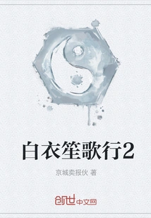 White Clothes and Music 2