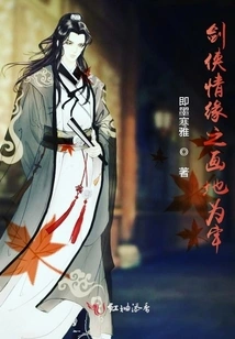 Swordsman's Love Drawing Ground as a Prison