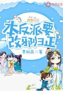 This Villain Wants to Change His Ways and Return to Righteousness