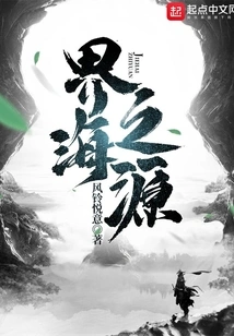 Source of the Boundary Sea