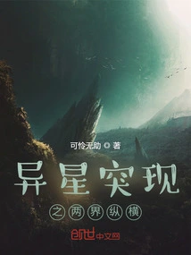 Alien Star Emerges and Two Realms Cross