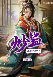 Travel to Ancient Times and Cook Gu