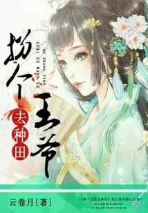 Take a Prince to Farm