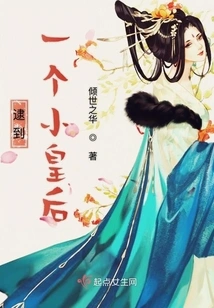 Caught a Little Queen