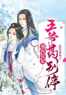 The Evil Doctor's Crazy Concubine: Don't Stop Taking the Prince's Medicine