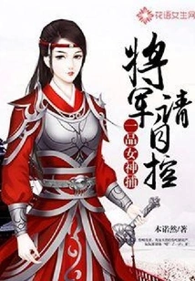 First-class Goddess Capture: General, Please Control Yourself