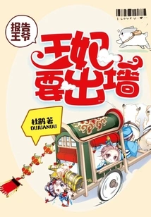 Report to the Prince: the Princess is Going to Have an Affair