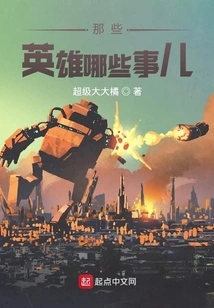 What Happened to Those Heroes?