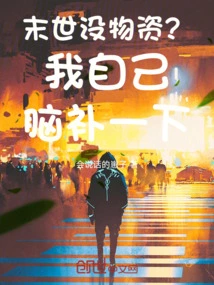 No Supplies in the Last Days? I'll Figure it Out Myself