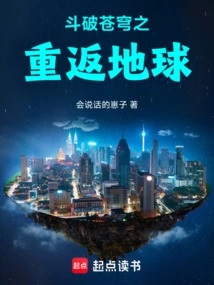 Fighting Against the Sky and Returning to the Earth