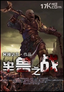 Battle of Half-beasts