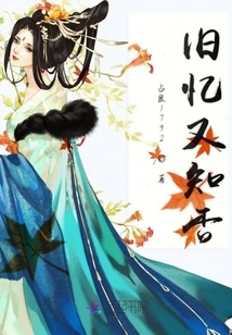 Do You Know the Old Memories?