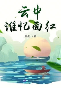 Who Among the Clouds Remembers Blushing