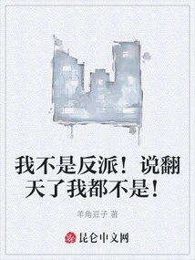 I'm Not a Villain! Even If You Say It's Earth-shattering, I'm Not!