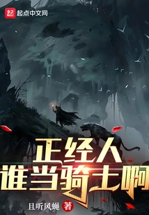 Who is a Serious Person to Be a Knight?