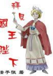 Meet His Majesty the King