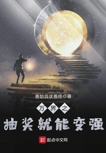 The Lottery of All Realms Can Make You Stronger