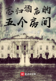 Five Rooms in the Forgetful Hotel