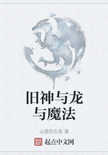 Old Gods and Dragons and Magic