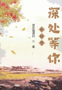 Waiting for You in the Depths of Time and Space