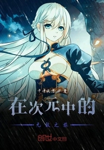 An Invincible Journey in the Dimension