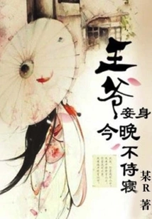 Your Majesty, I Will Not Sleep with You Tonight