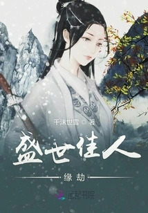 The Fate of a Beautiful Woman in a Prosperous Age