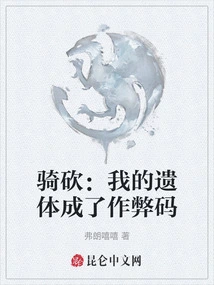 Cavalry: My Body Has Become a Cheat Code