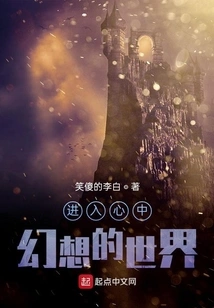 Enter the World of Fantasy