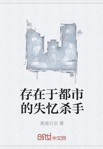 Amnesia Killer Existing in the City