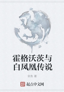 Hogwarts and the Legend of the White Phoenix